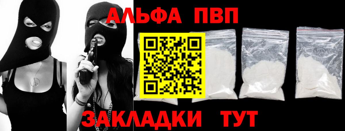 APVP СК  Alpha PVP  Набережные Челны  Вход с VPN  Alpha-PVP кристаллы 