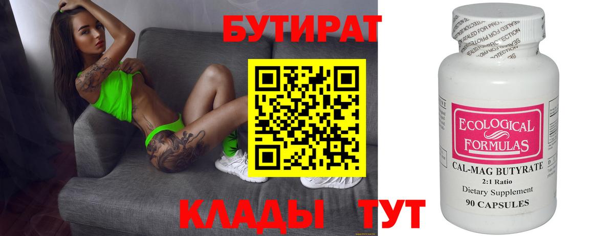 Набережные Челны  БУТИРАТ вода  Вход с VPN 