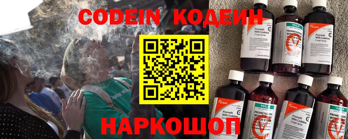 Codein Purple Drank Набережные Челны