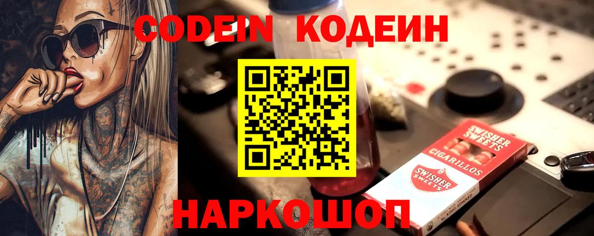 Кодеин Purple Drank  Вход с VPN  Набережные Челны 