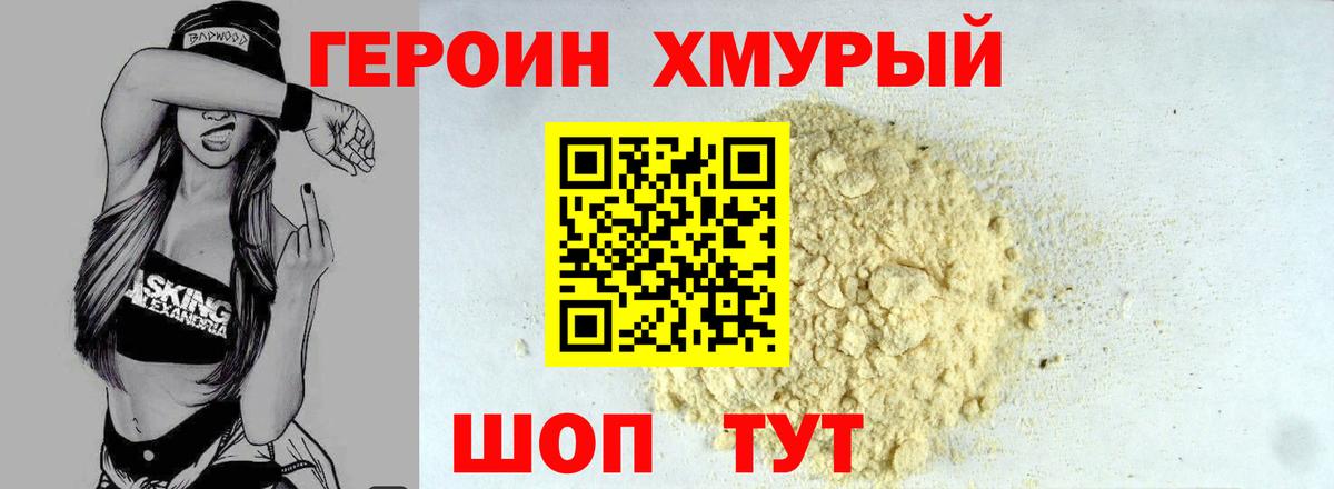 Героин герыч Набережные Челны