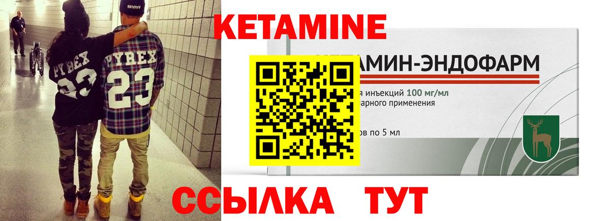 Кетамин ketamine Набережные Челны